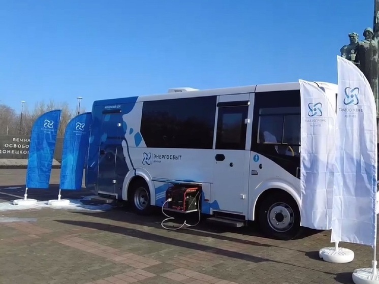 «Энергосбыт Донецк» представил мобильный центр обслуживания клиентов