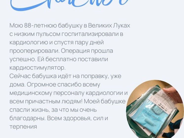 В Великих Луках освоили установку кардиостимуляторов