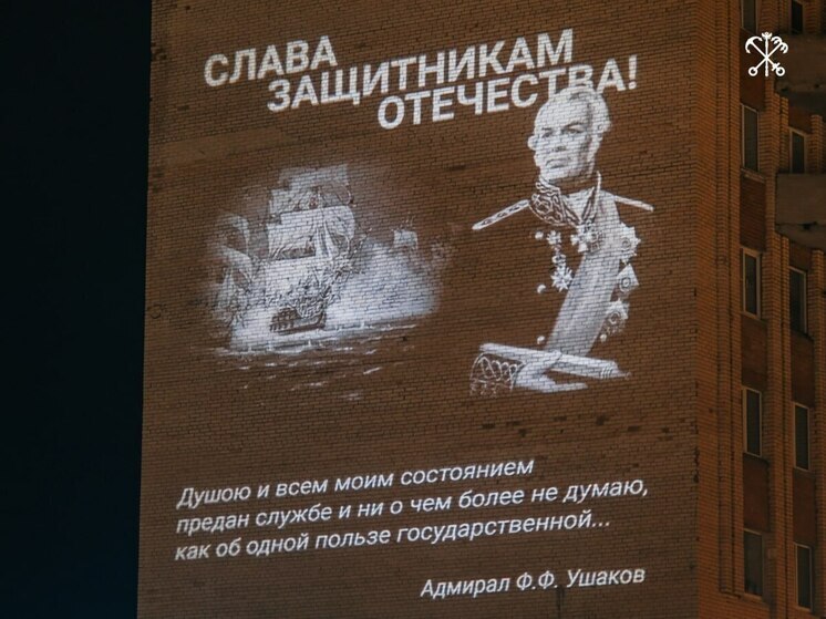 Световые проекции с героями воинской славы России покажут на зданиях Петербурга