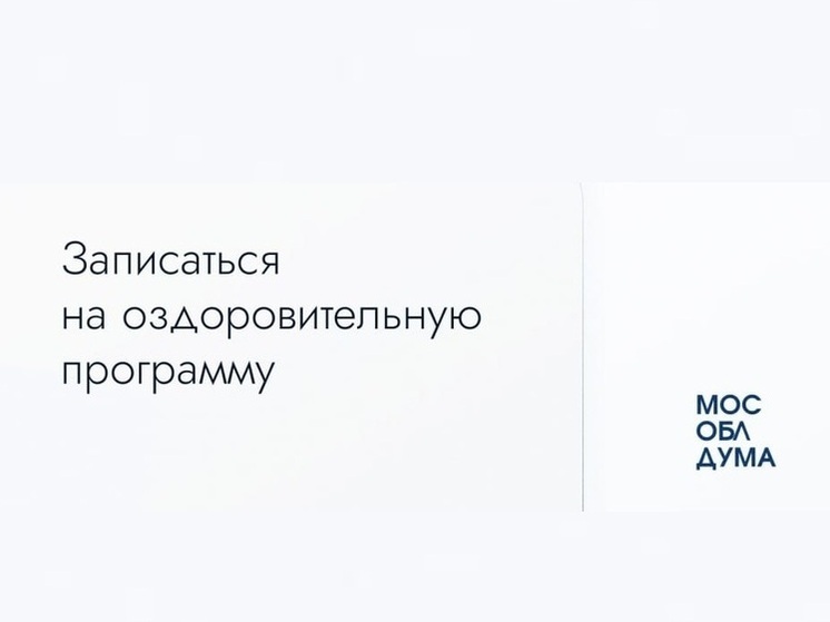 Серпуховичам рассказали про возможность отдыха в лагере "Литвиново"