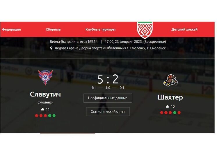 Смоленский "Славутич" разгромил "Шахтер" в первом матче последней серии регулярки