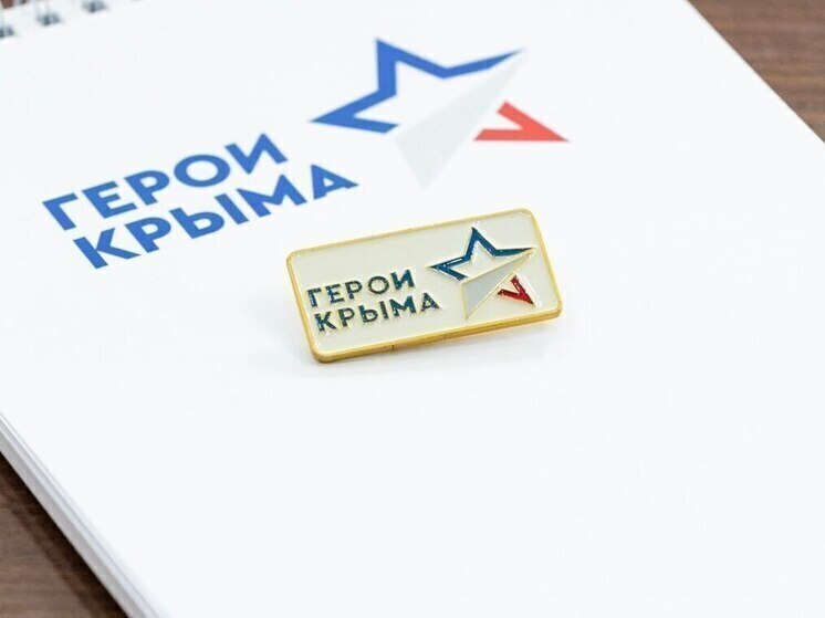 Для бойцов СВО началась регистрация на кадровую программу «Герои Крыма»