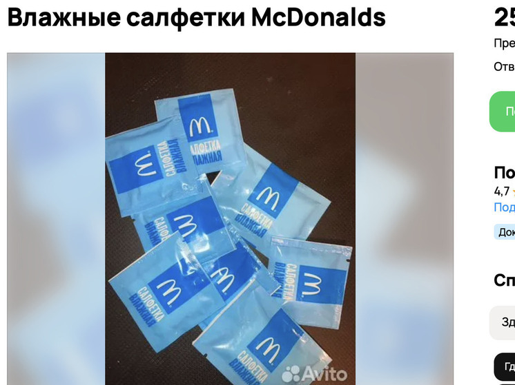 Житель Петергофа предложил салфетки из McDonald’s в обмен на Maybach