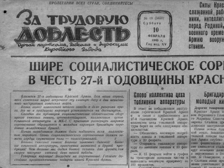 Во втором выпуске проекта «100 дней до Победы» продолжаем рассказ о событиях и датах февраля 1945 года в жизни челябинцев: всенародное празднование годовщины создания Красной армии, открытие нового кинотеатра, забота об инвалидах войны и боевая подготовка лыжников