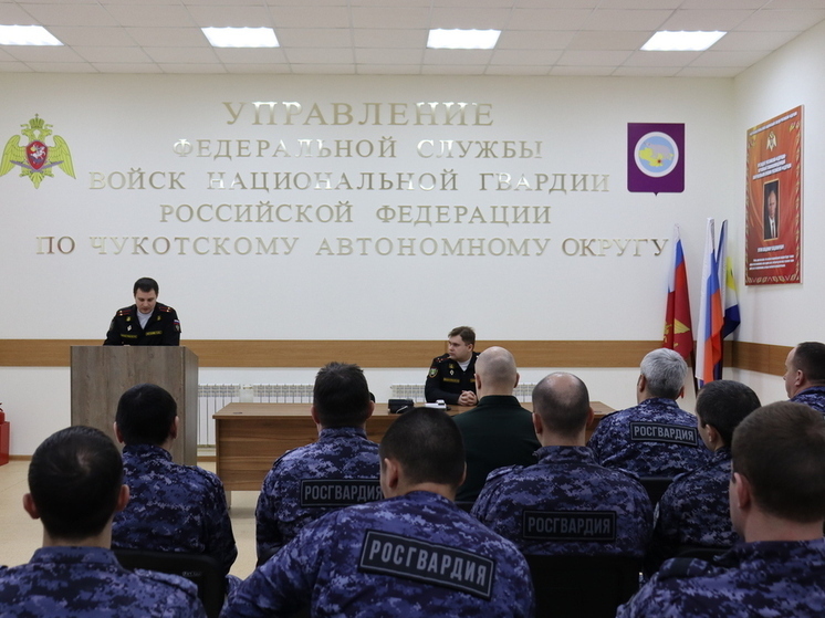Месячник сплочения воинских коллективов проходит в региональном управлении Росгвардии на Чукотке
