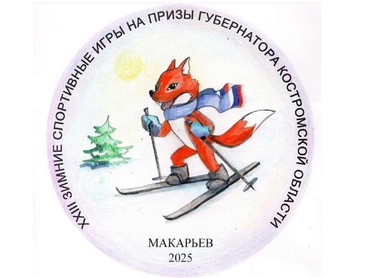 В Костромской области стартуют зимние спортивные игры на призы губернатора