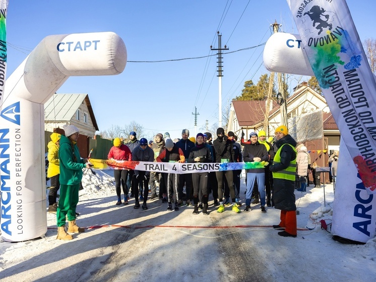 В Ивановской области прошел забег из серии «Trail 4 Seasons»