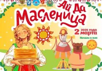Бишкекчан и гостей столицы приглашают 2 марта 2025 года на веселые масленичные гуляния "Ай, да Масленица!"
