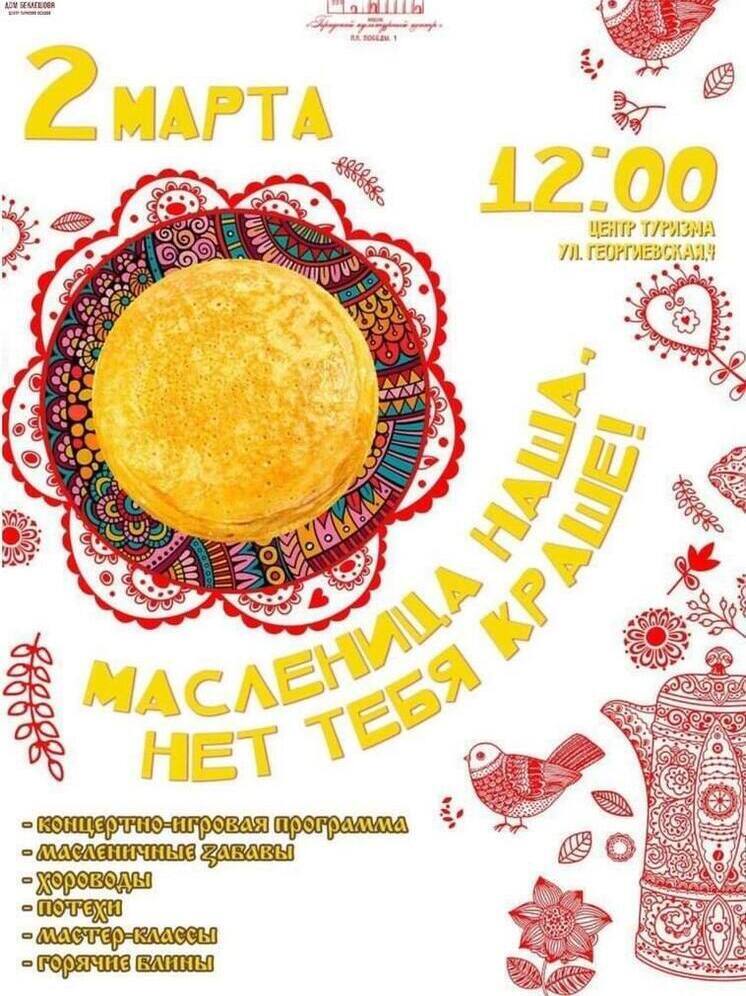 Псковичи могут отпраздновать Масленицу в усадьбе Беклешова