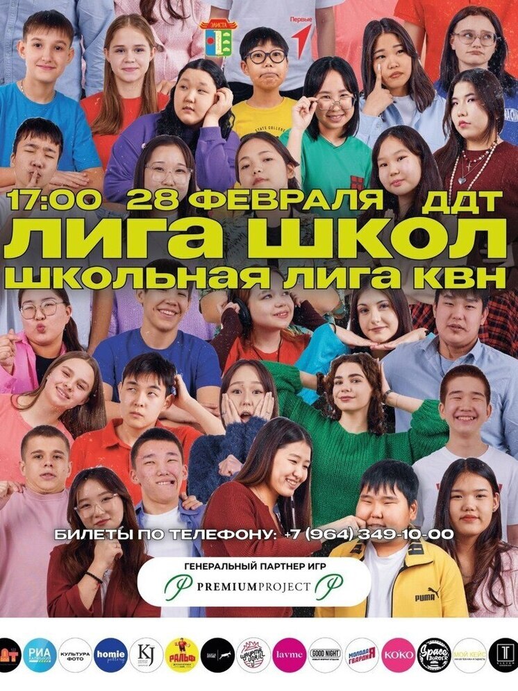 В столице Калмыкии стартует школьная лига КВН