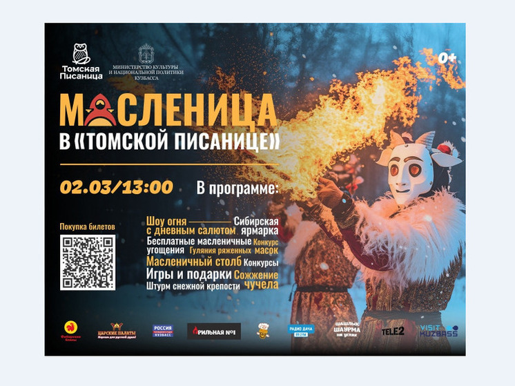 Масленица в «Томской Писанице»: встречаем весну по-сибирски