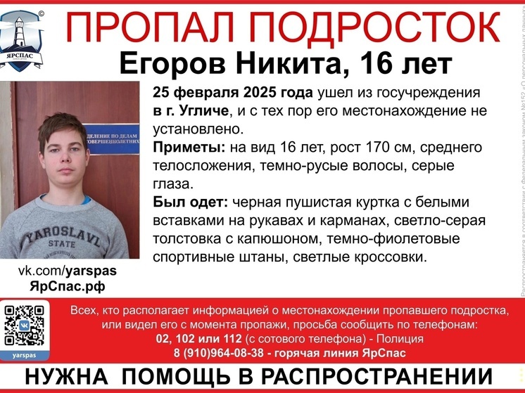 В Ярославской области из соцучреждения ушел подросток