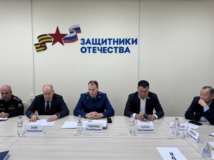В Калмыкии решают вопросы соцподдержки участников СВО