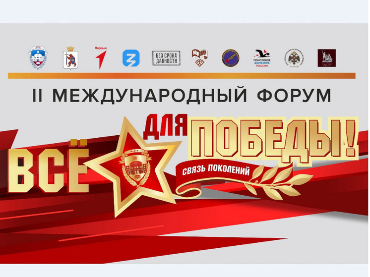 В Марий Эл состоится форум «Всё для Победы! МарГУ: связь поколений»
