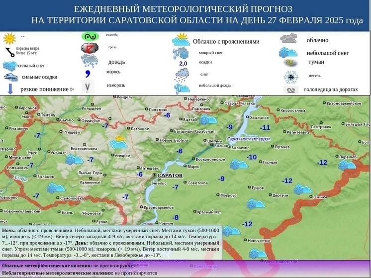 МЧС опубликовало снежную карту Саратовской области