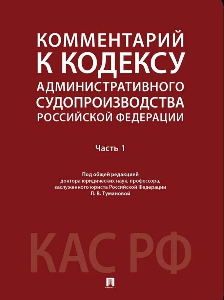 Костромские судьи выступили соавторами комментария к КАС