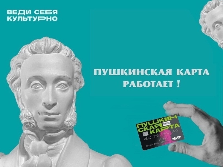 Ешё на трёх площадках Смоленского музея-заповедника организована оплата по "Пушкинской карте"