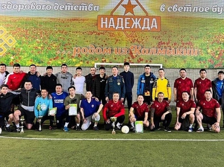 Пожарные Калмыкии соревновались в мини-футболе