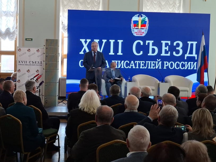 Съезд писателей России: Степашин о патриотизме, АСПИР и предателях