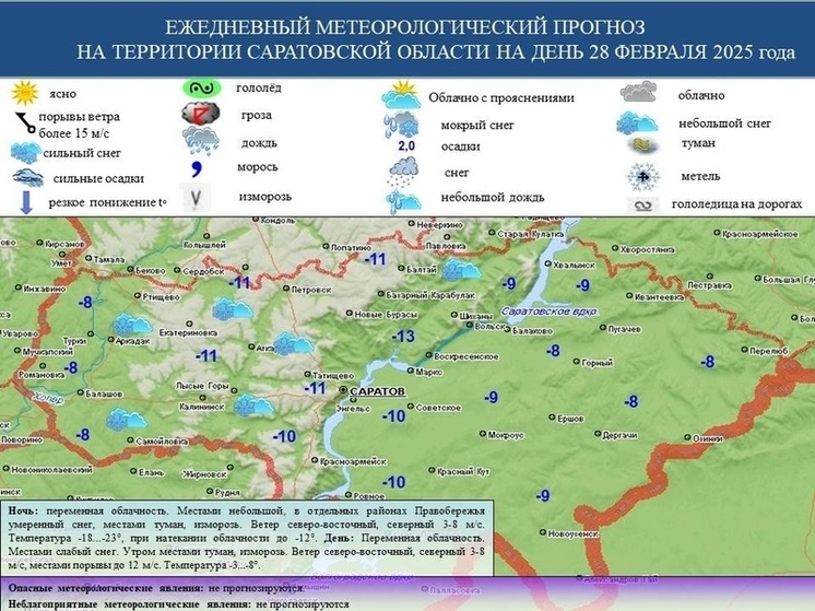 МЧС опубликовало снежную карту последнего дня зимы в Саратовской области