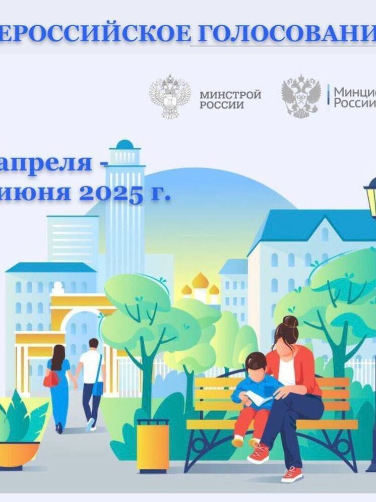 В апреле планируется запуск всероссийского голосования по выбору объектов благоустройства в Воронеже