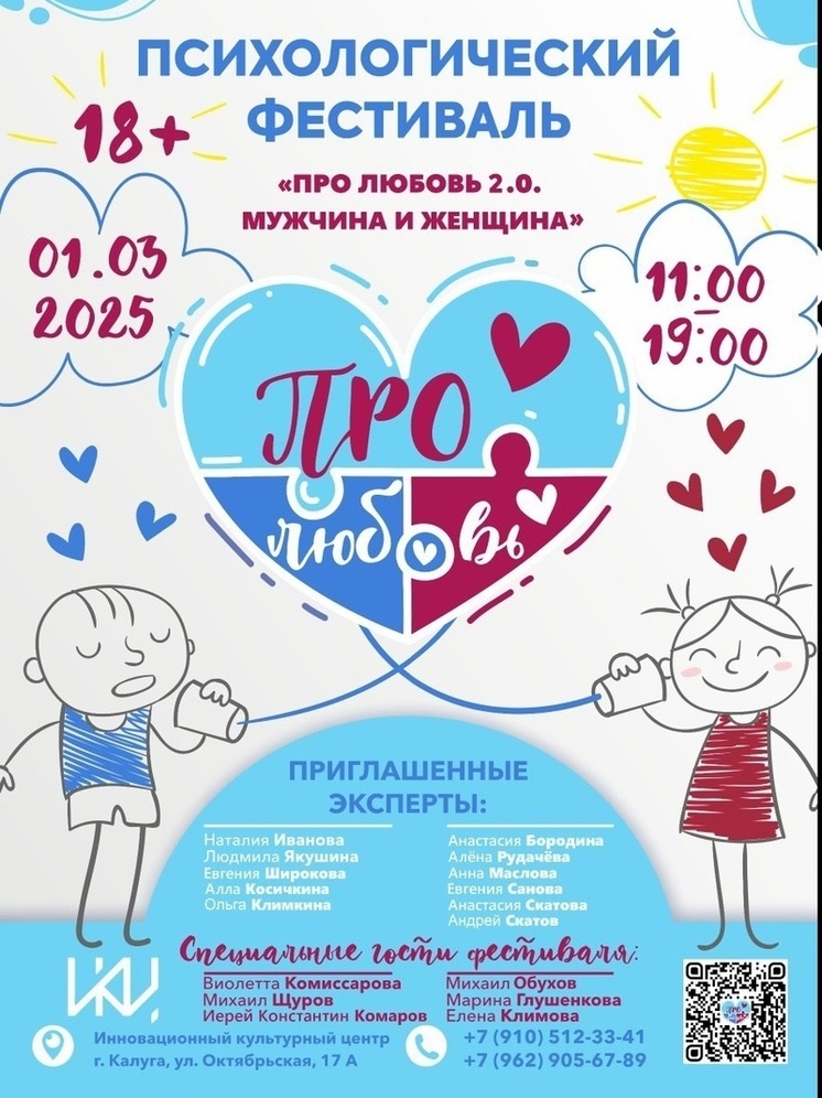 Калужан приглашают на психологический фестиваль