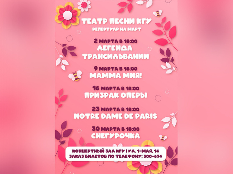 Чем порадует студенческий Театр Песни КГУ  в марте?