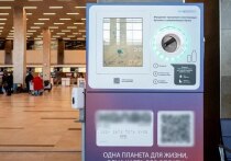 Жители Красноярского края сдали более 1,3 миллиона пластиковых бутылок и алюминиевых банок в специальные автоматы