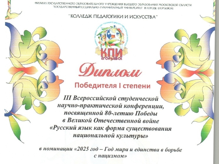 Серпуховские студенты отличились на научно-практической конференции
