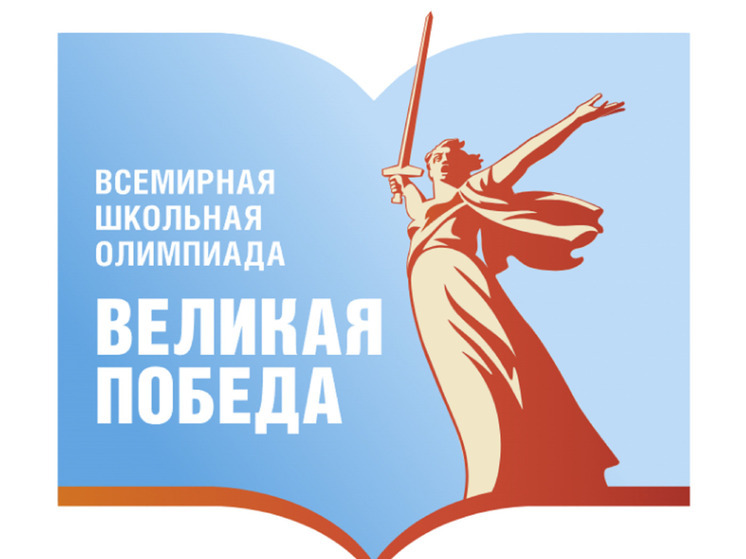 НАО известили о старте Всемирной школьной олимпиады «Великая Победа»