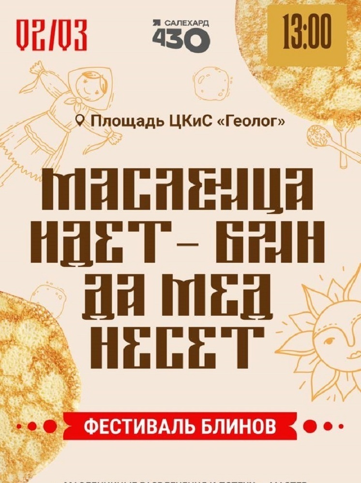 Чучело Масленицы салехардцы дружно сожгут у «Геолога»