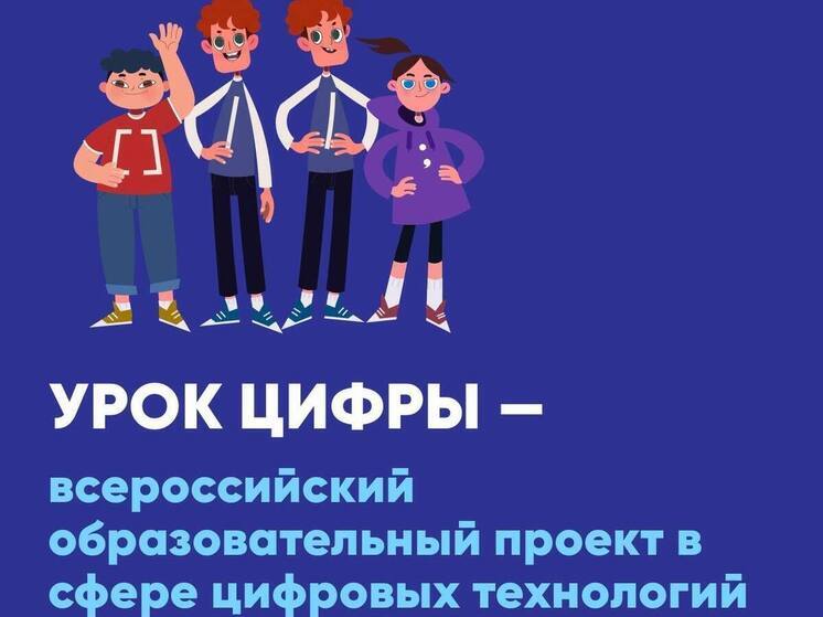 Школьников Херсонщины приглашают на "Урок цифры"