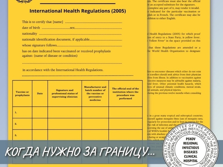 Как одна несделанная прививка может испортить псковичам отдых
