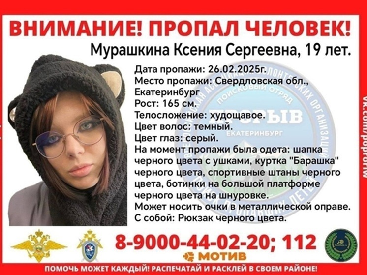 19-летняя студентка таинственно исчезла в лесу под Екатеринбургом