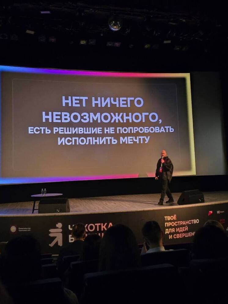Более 300 участников собрал первый региональный форум "Чукотка будущего"
