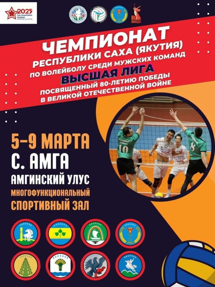 Чемпионат Республики Саха (Якутия) по волейболу среди мужских команд пройдет в Амге