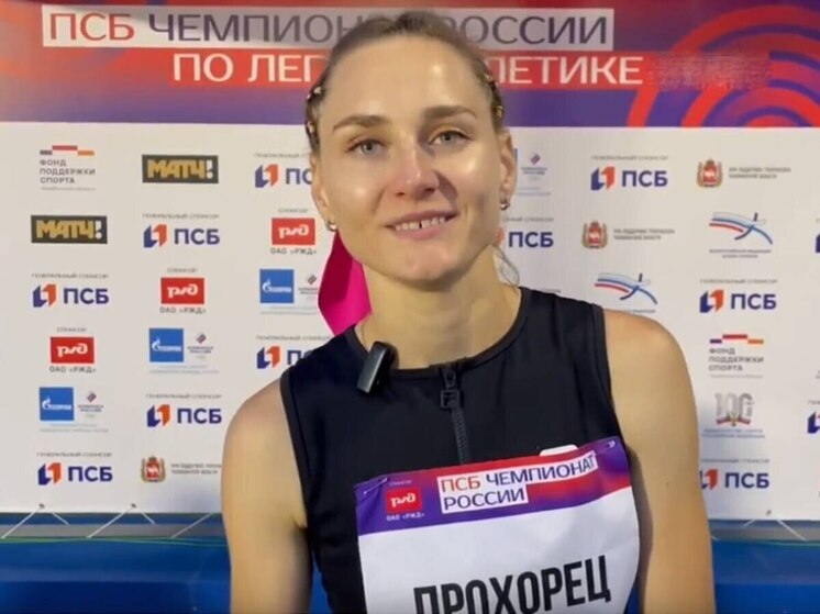 Брянская спортсменка Мария Прохорец завоевала золото ПСБ чемпионата России