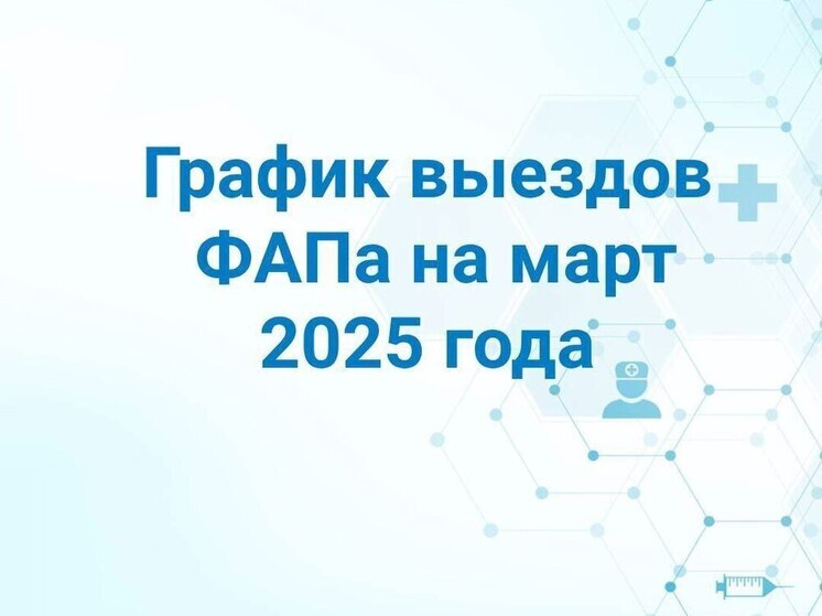 Стал известен график выездов передвижных медицинских комплексов в Великолукском и Куньинском районах