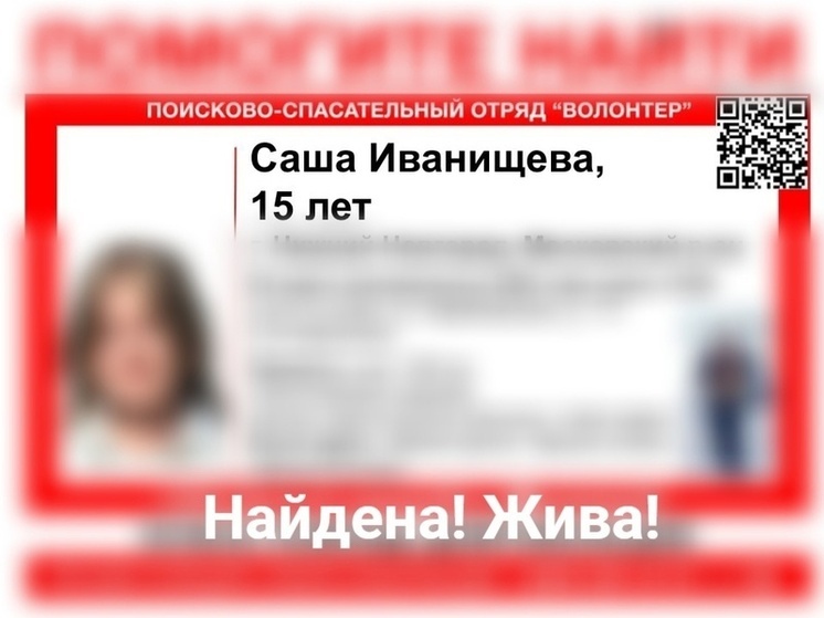 15-летнюю девочку нашли в Нижнем Новгороде спустя сутки