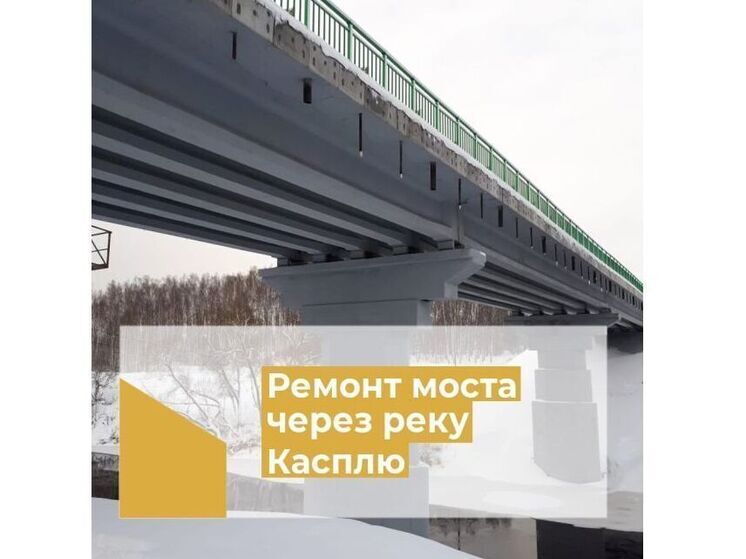 Мост через реку Касплю в Смоленском районе отремонтируют в этом году