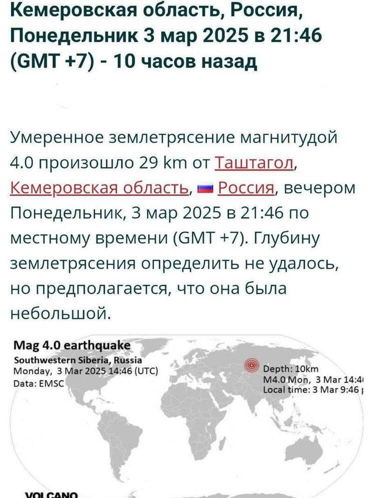 В Кузбассе в районе Таштагола вновь зафиксировали землетрясения