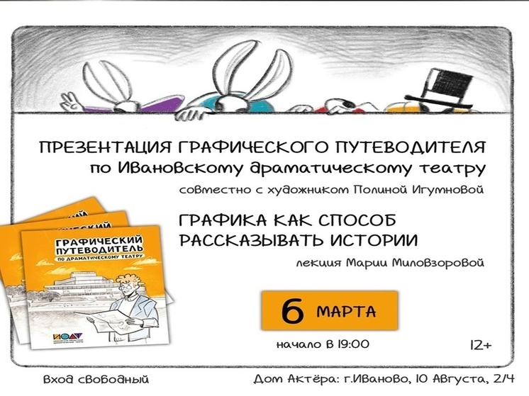 В Иванове состоится презентация необычного путеводителя