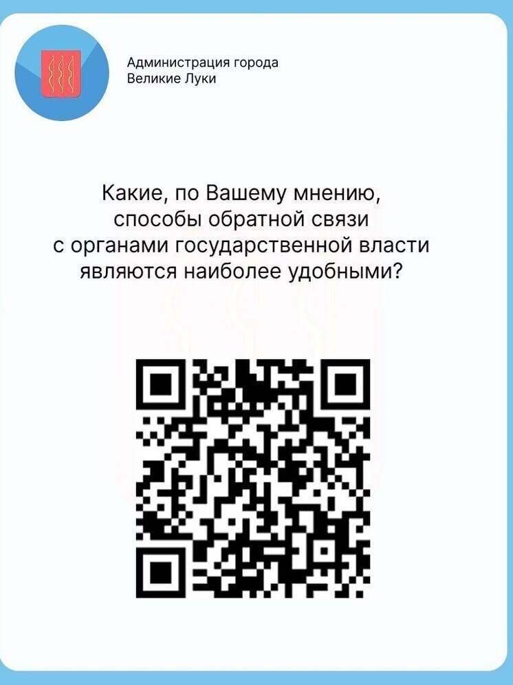 Жители Великих Лук могут выразить свое мнение на Госуслугах