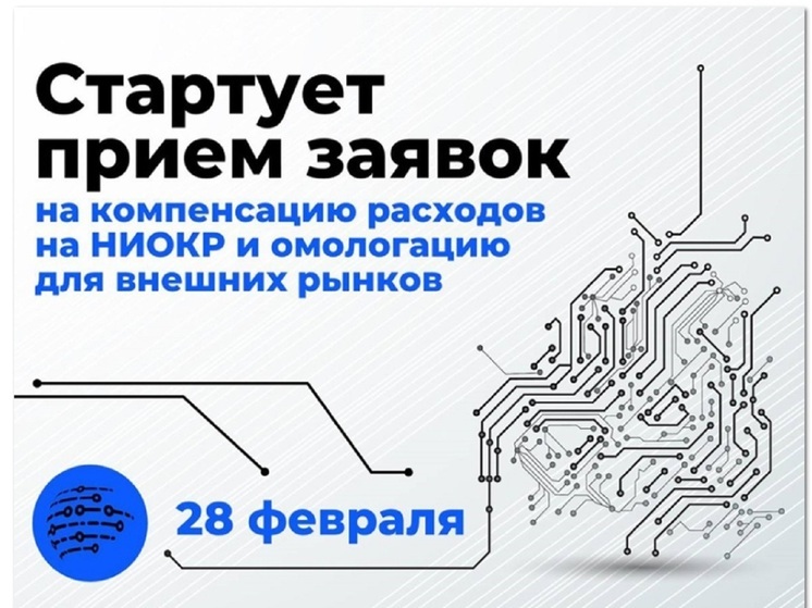 Костромским бизнесменам предлагают принять участие в конкурсе по компенсации расходов на НИОКР