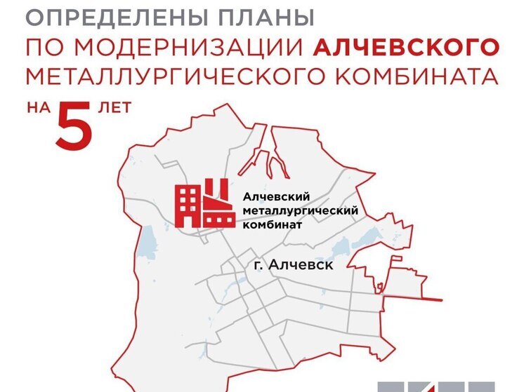 В Алчевске модернизируют металлургический комбинат