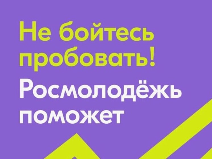 Калужанам предлагают получить миллион рублей от Росмолодёжи