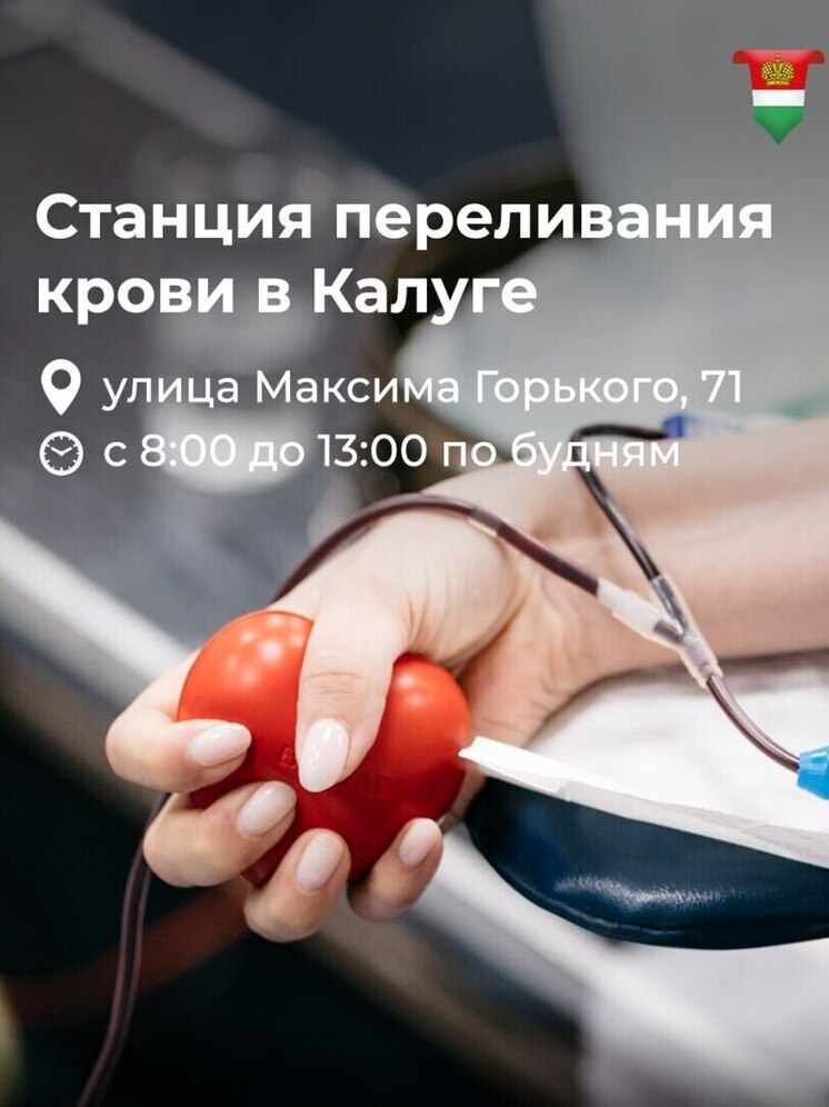 В Калуге с начала года сдали кровь более 2400 доноров