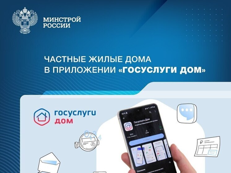 Калужским владельцам частных домов разрешили пользоваться «Госуслугами»