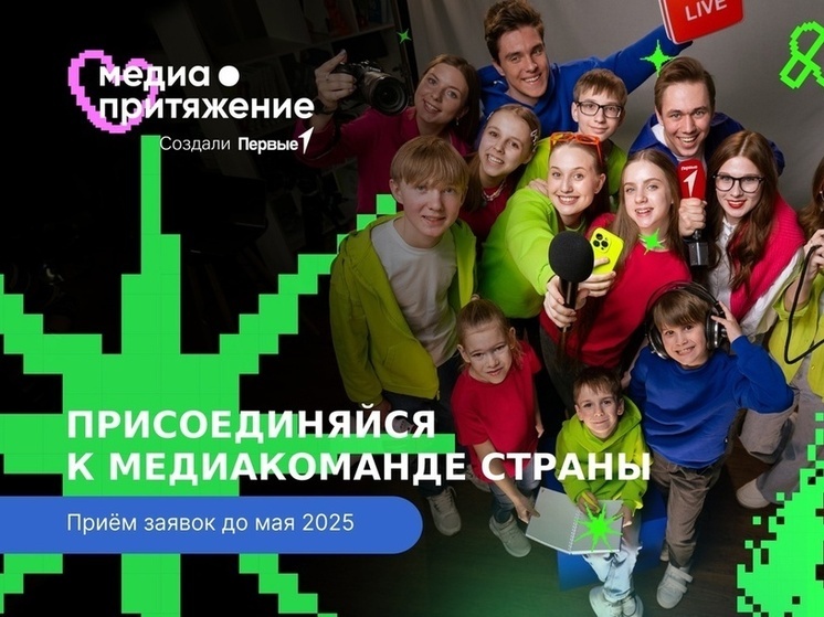 Смоленские Первые зовут на «МедиаПритяжение»
