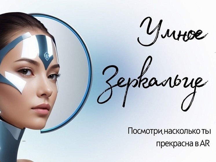 Выпускники НГУ создали новый телеграм-бот «Умное зеркальце», который следит за состоянием кожи